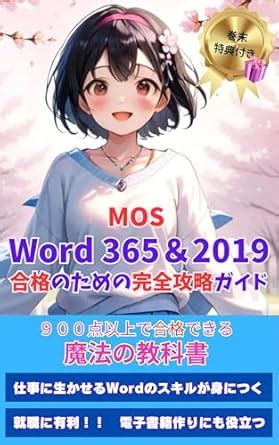 mosu wado365 anndo 2019 kannzennkouryakugaido: shigotoniikaseruwa ...