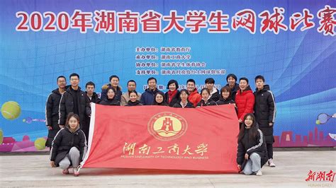 2020省大学生首届网球比赛收拍 湖南工商大学独揽6金 - 体育赛事 - 新湖南