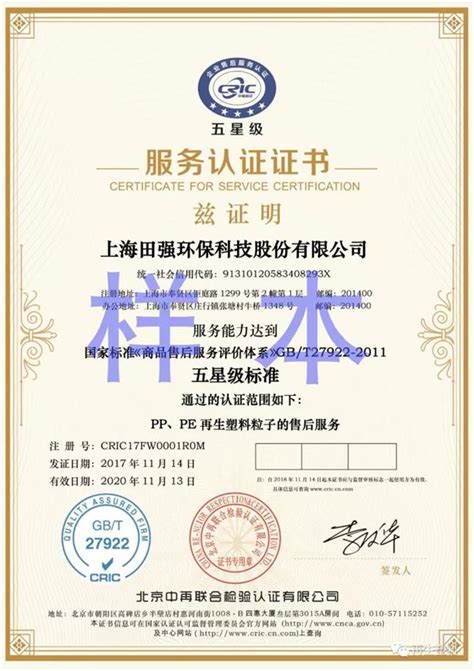 资产管理体系认证证书_成都工质质量检测服务有限公司