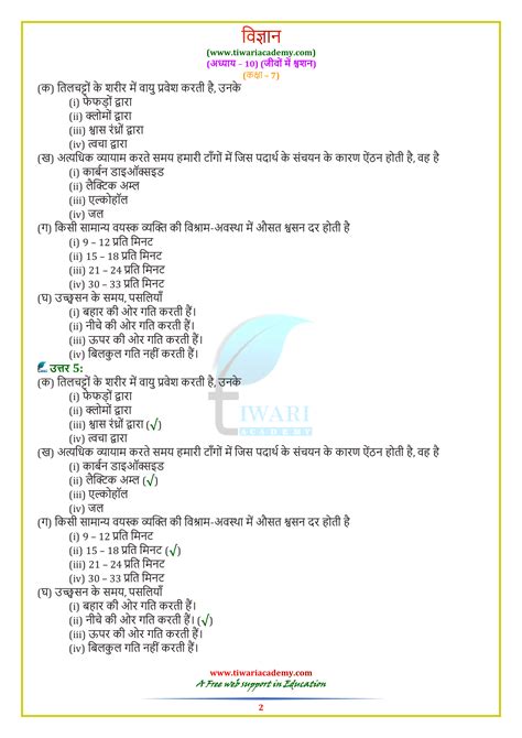 Image result for Class 7th Science Chapter 10 Keyword