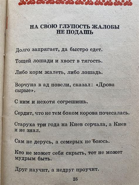 A healthy dose of Russian proverbs for y‘all — enjoy! From a 1992 ...