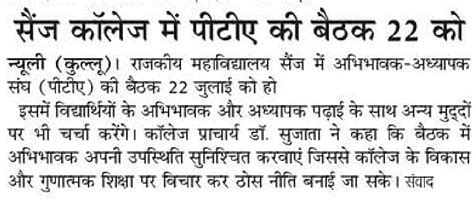 Govt. Degree College : Sainj ( Kullu )