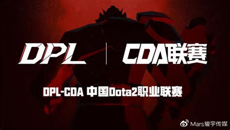 珠联璧合，DPL-CDA 中国DOTA2职业联赛正式成立