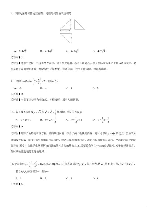 清北书院2020年高考理科数学评析（新课标3卷）-我们的教学