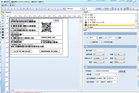 条码打印机软件支持哪种标签纸类型_郑州中琅软件科技有限公司