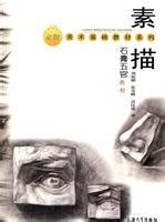 Plaster Five Sense Organ Sketching Course (Chinese Edition) : Liu Yan ...