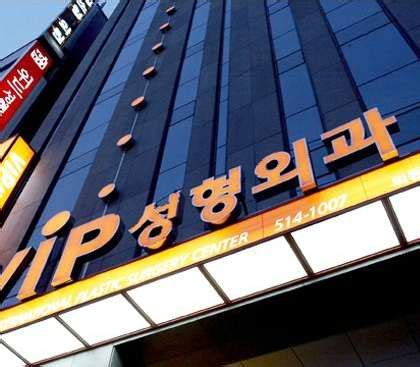 VIP International Plastic Surgery Center Office Photos