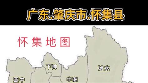 广东省肇庆市怀集地图 - 哔哩哔哩