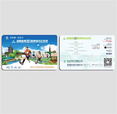 杭州通纪念卡2-Shenzhen Minghua Aohan Smart Card Co., Ltd.