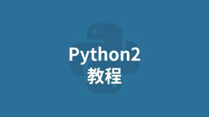 Python 2 Tutorial 的图像结果