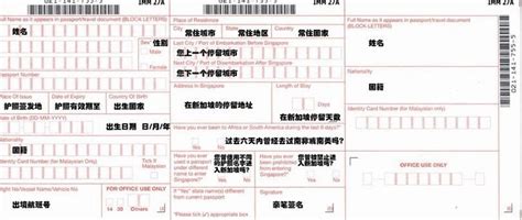 出国金融-新加坡出入境卡填写示例