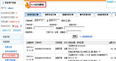 5173游戏帐号交易平台-游戏帐号交易,网络游戏帐号交易