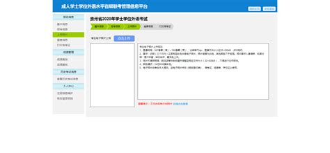 河北省成人本科学士学位外语报考流程及免冠证件照处理 - 语言考试报名照片