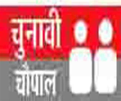 Lok Sabha Election 2019 : चुनावी चौपाल; गांवों में बिजली तो पहुंच गई ...