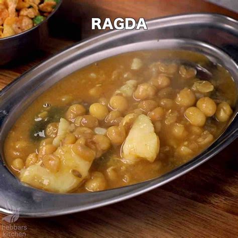 रगड़ा पैटिस रेसिपी | ragda patties in hindi | रगड़ा पैटिस चाट