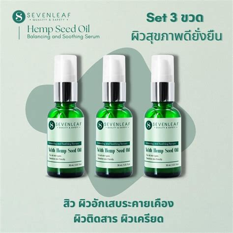 Sevenleaf Hemp Seed Oil Balancing And Soothing Serum (Set 3 ขวด ผิวสุขภาพดียั่งยืน ...