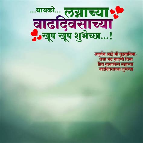 free templates happy anniversary wishes in marathi banner background hd ...