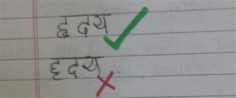 correct spelling of hriday (हृदय) - Brainly.in