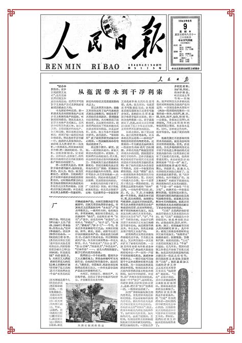 图文：人民日报2010年3月22日封面头版_新闻中心_新浪网