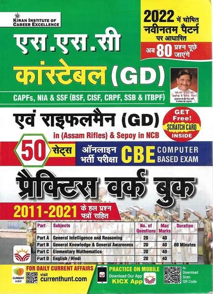 Ssc Constable (Gd)And Rifleman (Gd)practice Work Book With 2011-2021 ...