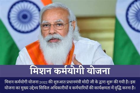 Mission Karmayogi Yojana
