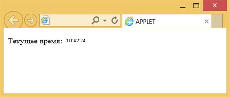 Applet Tag in HTML 的图像结果