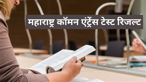 Maharashtra CET Result 2023: MHT CET Result 2023 releasing today on ...