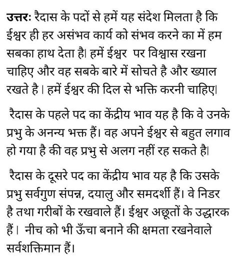 रैदास जी के पदों से आपने क्या सीखाI will mark this as brainliest answer ...