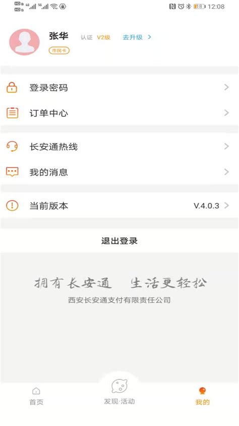 长安通下载2021安卓最新版_手机app官方版免费安装下载_豌豆荚
