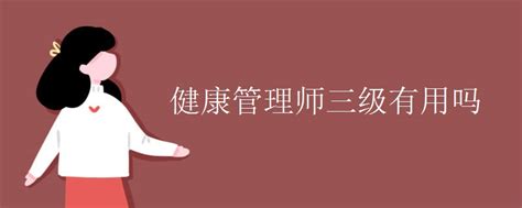 广东省健康管理师(三级)职业技能等级认定报名考试通知 - 蓝缘教育