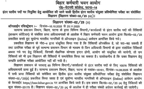 BSSC Recruitment 2025: बिहार 2nd इंटर लेवल भर्ती के लिए तुरंत कर लें ...