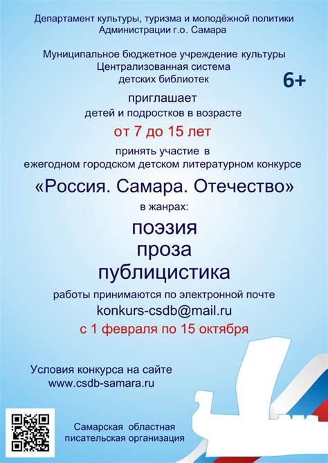 Детская библиотека №5 г.Самара : Конкурсы