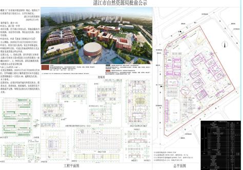 湛江第一中学新校区项目《建设用地规划许可证》批前公示_湛江市人民政府门户网站