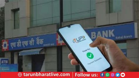 HDFC Bank: एचडीएफसी बँकेची UPI सेवा दोन दिवस बंद राहणार; काय आहे कारण ...