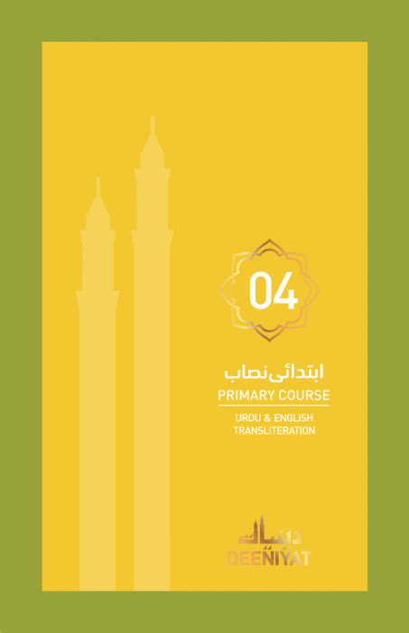 4th Primary - Urdu-Transliteration – Deen Store
