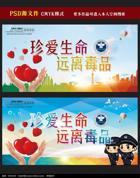 禁毒海报模板设计图片下载_红动中国