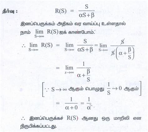 பயிற்சி 9.3: எல்லைகளின் பயன்பாடு (Applications of limits) - புத்தக ...