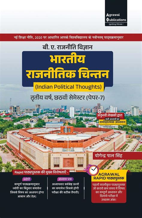 Buy BA Political Science | Semester 6 | Bhartiya Rajneetik Chintan All ...