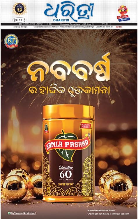 UPAKULA - Online Odia ePaper | Today Newspaper | Latest news from ...