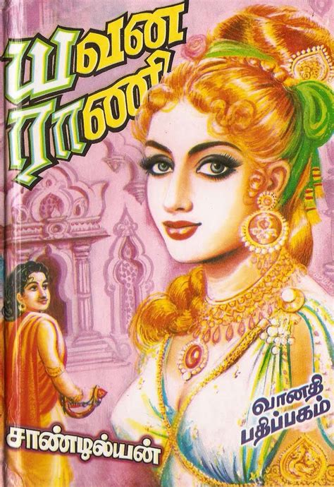 Yavana Rani