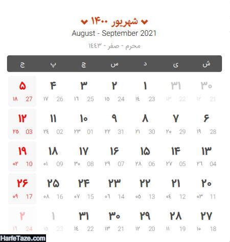 تقویم 1400 | دانلود تقویم سال ۱۴۰۰ به همراه تعطیلی ها و مناسبت ها حرف تازه