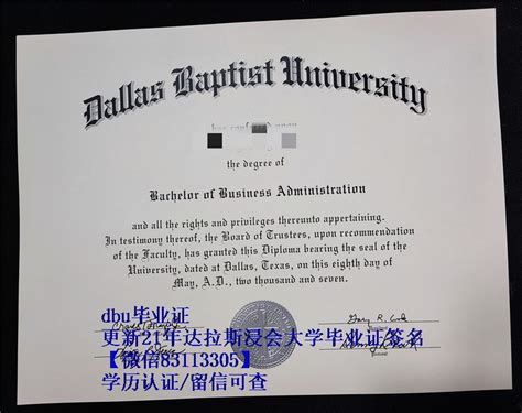 更新21年达拉斯浸会大学毕业证签名|补办美国dbu留信文凭认证 - 蓝玫留学机构