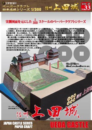 Facet Paper Craft Ueda Castle 1/300 : Amazon.in: Toys & Games