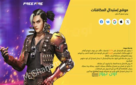 للاعبي Free Fire.. أحدث أكواد فري فاير 2025 الجديدة وكيفية استبدال ...