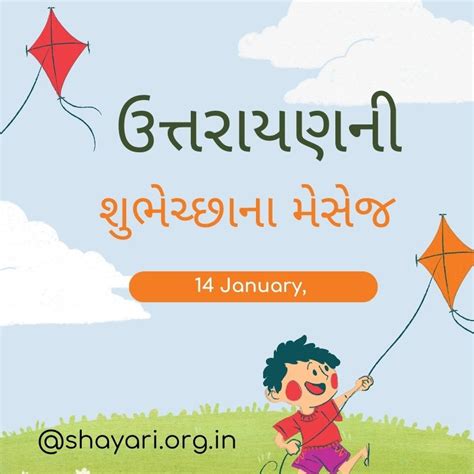 2024 Happy Uttarayan Shayari In Gujarati | Makar Sankranti Shayari ...