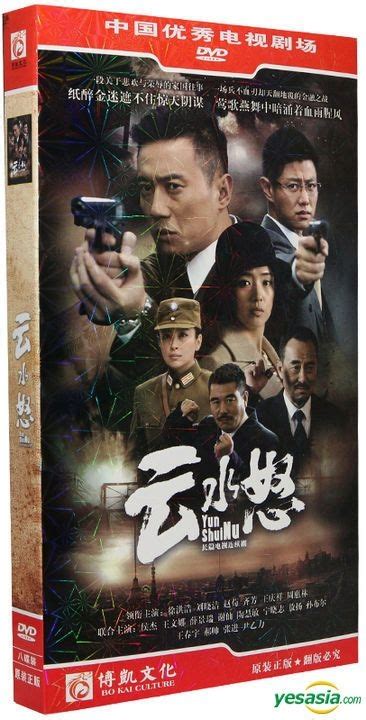 YESASIA: Yun Shui Nu (2014) (H-DVD) (Ep. 1-44) (End) (China Version) - Wang Qing Xiang, Qi Fang ...