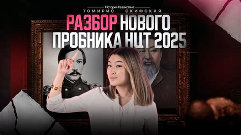 Разбор нового пробника НЦТ 2025 - YouTube
