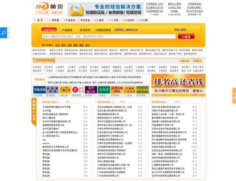 中国114黄页网 - 网站大全 - 芦虎导航官网