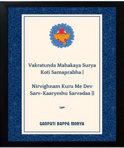 Hola Homes! Ganpati Wall Frame, Ganesha Shloka, Vakratunda Mahakaya ...