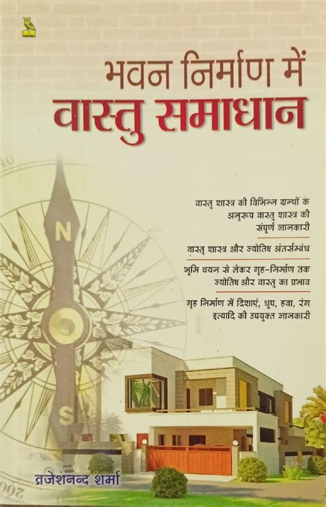 Bhavan Nirman me Vastu Samadhan [Hindi] By Vrajesh Nand Sharma ...